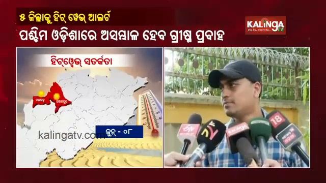 Heatwave Alert! Mercury To Soar During Daytime In Western Odisha: IMD || KalingaTV