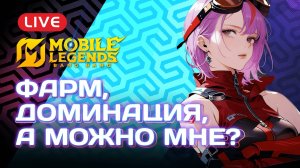 МЛББ СТРИМ 🔴 | ДЕД В ДЕЛЕ СКИЛ НА ПРЕДЕЛЕ🌟 #live