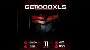 Генератор бензиновый HND GE 11000 XLS