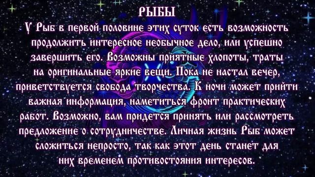 Гороскоп на сегодня 25 июля 2020 года Рыбы ♓ Что нам готовят звёзды в этот день смотреть онлайн