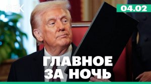 Протесты против миграционной политики США. Трамп про прогресс в урегулировании конфликта на Украине