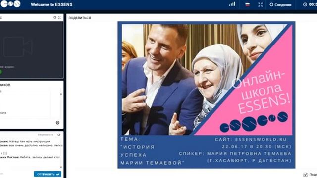 'ИСТОРИЯ УСПЕХА' Мария Петровна Темаева лидер ESSENS смотреть онлайн