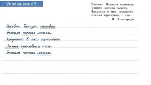 Упражнение 5 на странице 6. Русский язык 4 класс. Часть 2.