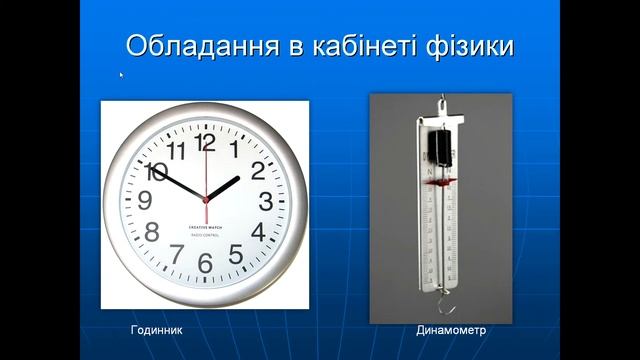 Фізика як навчальний предмет у школі