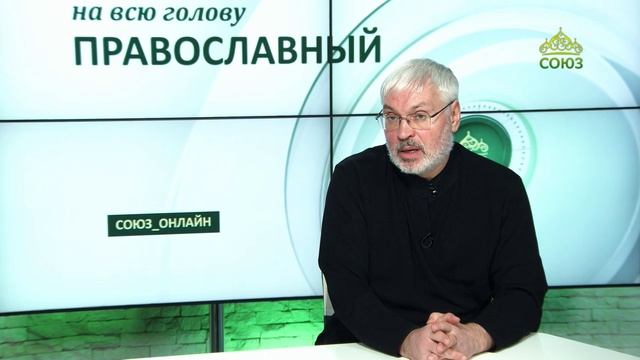 «Православный на всю голову!». Что делать, чтобы этот год был хорошим