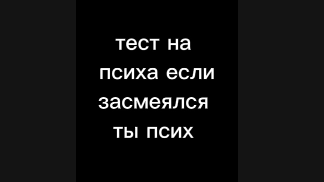 Засмеялся? Ты псих смотреть онлайн