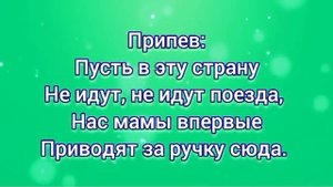 Наша школьная страна (+) с текстом.