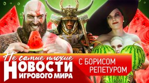 НОВОСТИ новый God of War, Resident Evil 9, арбузный грех ассасина, доминирование ПК, EA в шоке