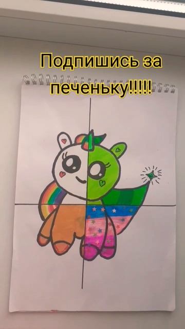 🔥единорог😊 Космос🤩 #Ставь👆лайк👍 подписывайся💙на💗мой🌈канал🎨 смотреть онлайн