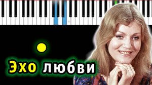 Анна Герман - Эхо любви | Piano_Tutorial | Разбор | КАРАОКЕ | НОТЫ + MIDI