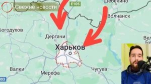 Харьковская область. Бои за Волчанск, Липцы! Ситуация в Часов Яре - Усугубилось!