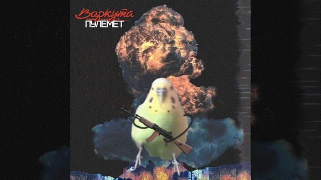 Пулемёт смотреть онлайн