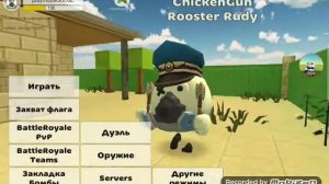 бесплатное оружие в chicken gun ? как сделать баг на бесплатное оружие