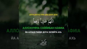 Дуа Во время дождя