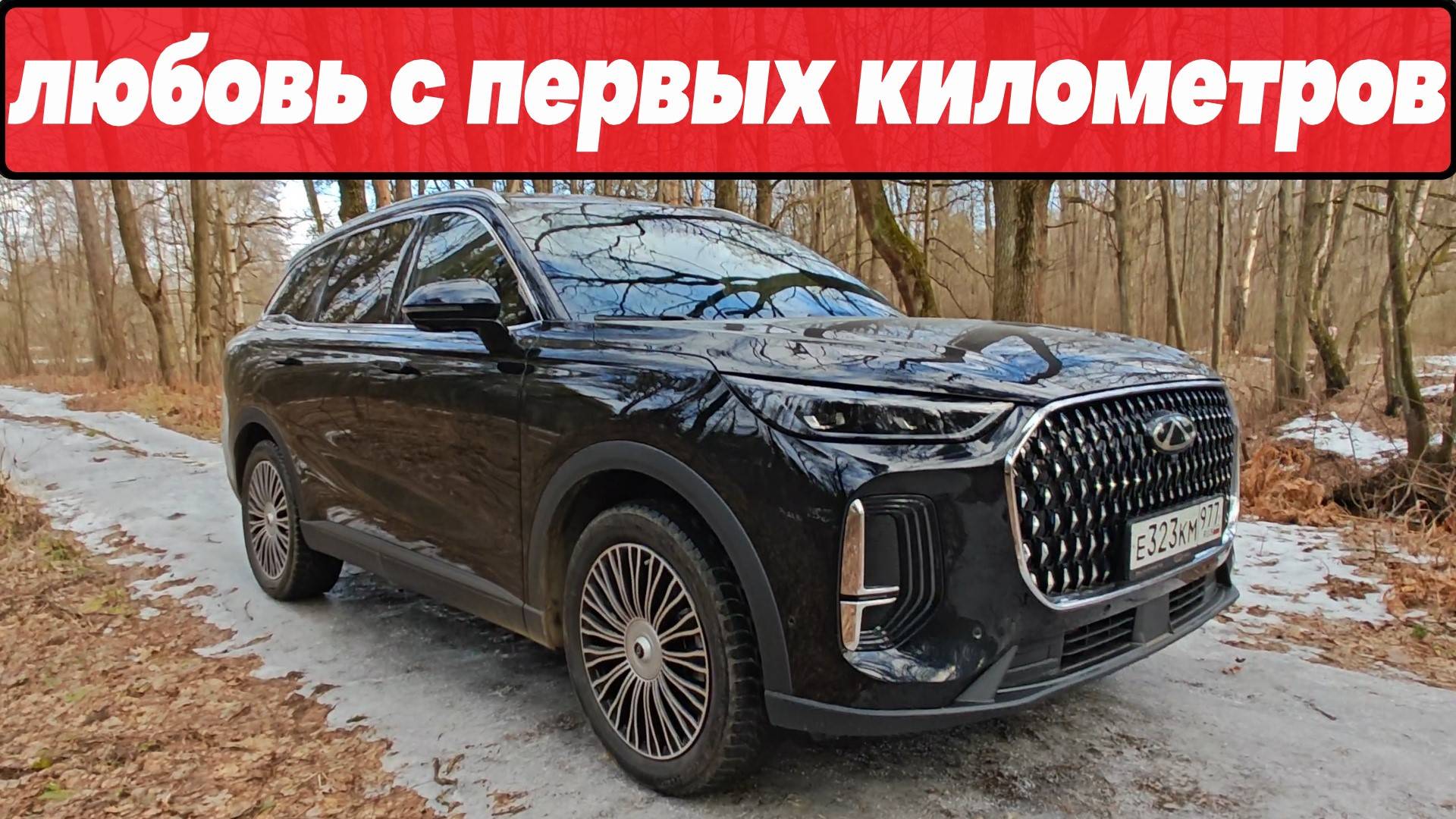 ПОКОРИЛ с первых километров: Chery Tiggo 9