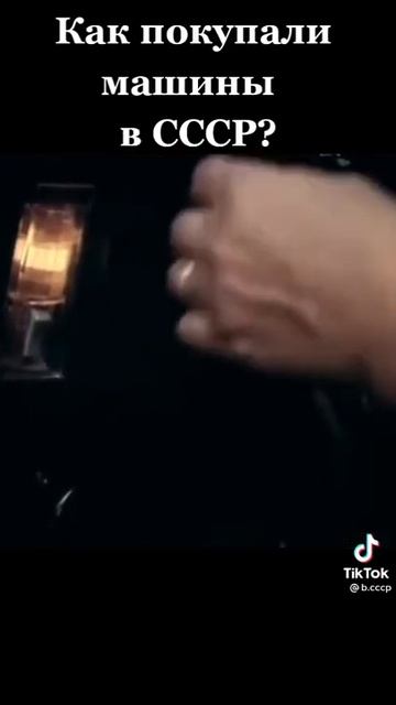 как покупали машины в СССР смотреть онлайн