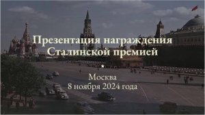 Фонд им. И.В. Сталина