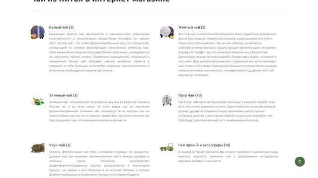 Интернет-магазин китайского чая "Зеленая чайная лавка"