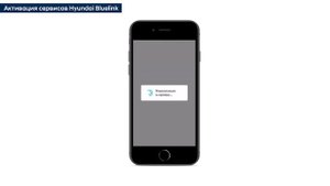 Активация Hyundai Bluelink