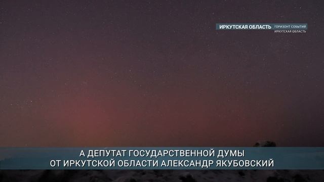 Полярное сияние наблюдали жители Иркутского района в ночь на 4 марта смотреть онлайн