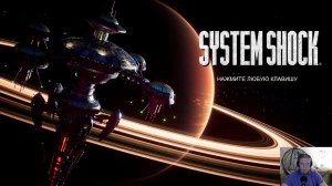 System Shock Remake