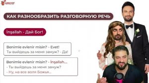 Турецкий на каждый день заговори за час