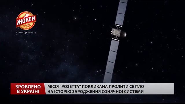 Чим відома комета Чурюмова Герасименко, яку відкрили українці смотреть онлайн