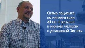2 челюсти отзыв