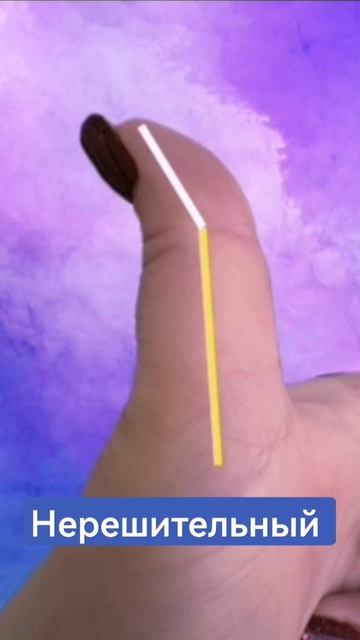 Нерешительный. Хиромантия. смотреть онлайн