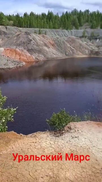 УРАЛЬСКИЙ МАРС #свердловская_область#путешествие смотреть онлайн