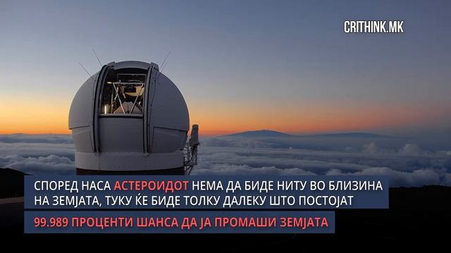 Шансата астероид да ја погоди Земјата во септември е 001 процент