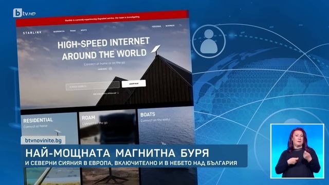 Огромна геомагнитна буря връхлетя Земята | БТВ