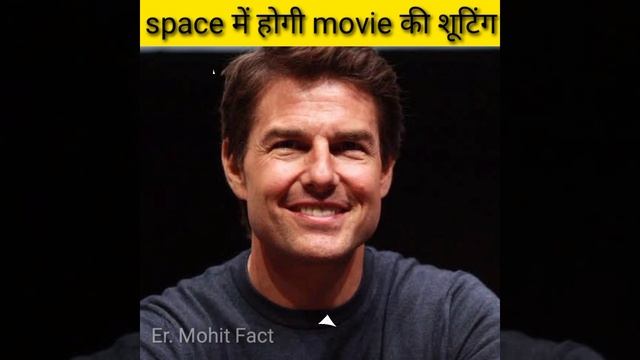 Space Mein hogi movie ki shooting | Tom cruise jaenge space Me | #shorts #space