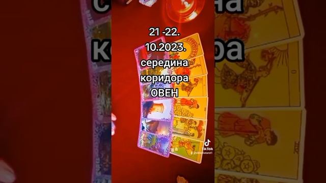 ОВЕН середина коридора затмений смотреть онлайн