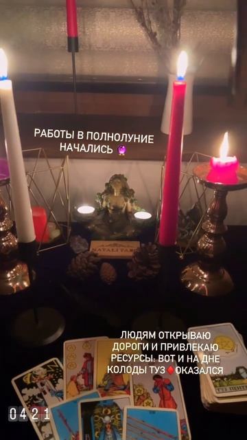 Полнолуние 🌑 #магия #полнолуние #лунныйкалендарь #онлайн #таро #энергиидня #tarot #ритуал #обряды