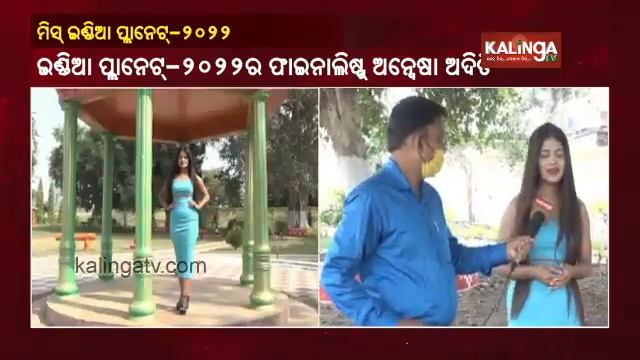Odia Girl Anwesha Aditi Becomes Finalist Of Miss India Planet-2022 || KalingaTV