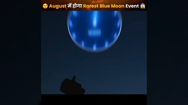 😲 ये Astronomical Events बहुत Rare हैं 😱| Don't miss |#shorts#ytshorts смотреть онлайн