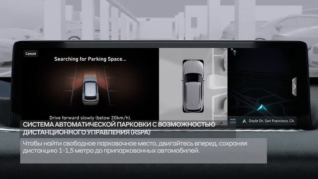 Интеллектуальная парковка с дистанционным управлением (RSPA)