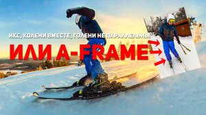 Исправляем ОШИБКУ A-frame. Горнолыжный урок