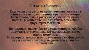 Ритуалы на привлечения денег в новолуние