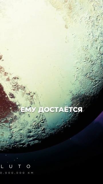 Плутон - что в себе таит? смотреть онлайн