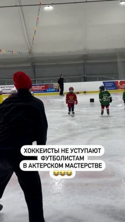 Хоккеисты не уступают футболистам в актерском мастерстве 😂😂😂