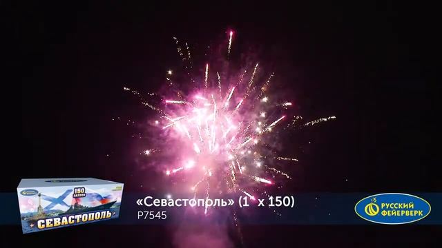 Р7545 Севастополь (1,0'x150) смотреть онлайн