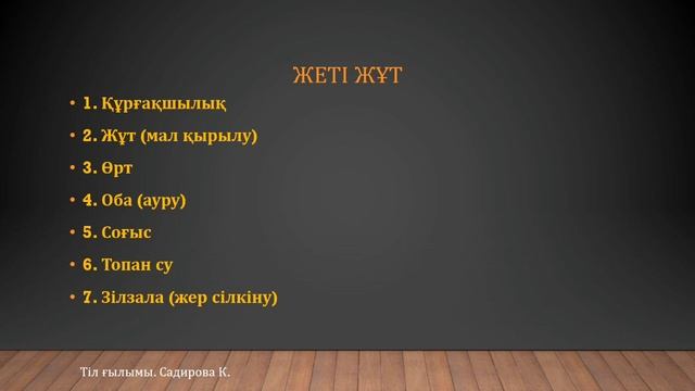 Қасиетті он 7 туралы не білесіз? смотреть онлайн