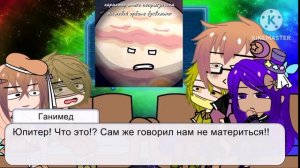 Реакция Спутников Юпитера на Него +Юпитер