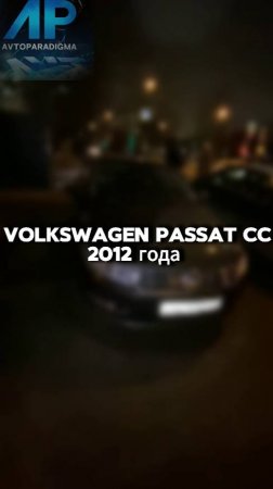 Купили бы себе такой Volkswagen Passat CC 2012 года