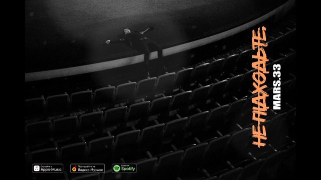 Марс-33 - Не підходьте смотреть онлайн