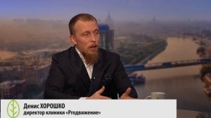 Интервью с Денисом Хорошко, директором клиники "Proдвижение", Здоровье и Люди