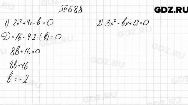 № 688 - Алгебра 8 класс Мерзляк