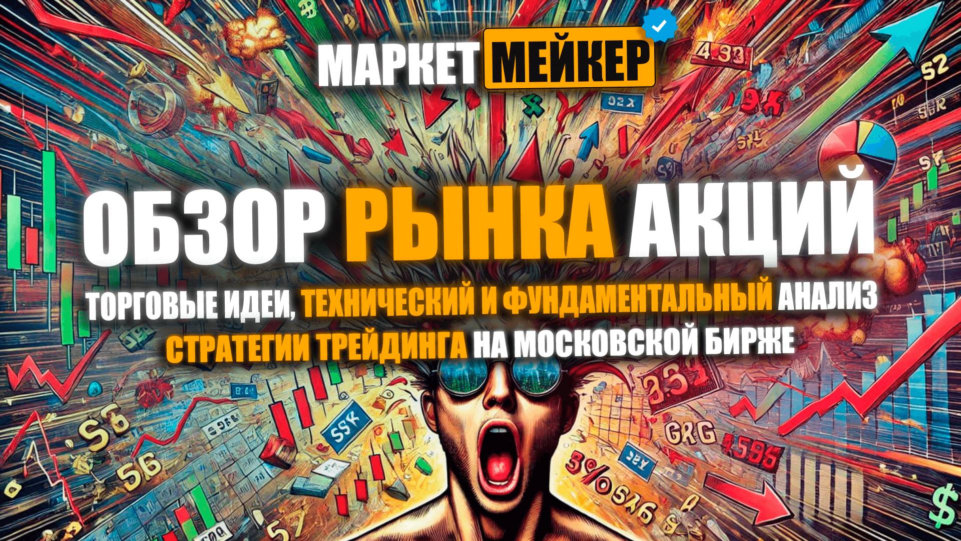 💹 ОБЗОР РЫНКА АКЦИЙ НА 5 ФЕВРАЛЯ 2025 ГОДА | ОБВАЛ АКЦИЙ, ТОРГОВАЯ ВОЙНА И СЕЗОН ОТЧЁТОВ